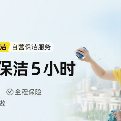 5小时擦窗保洁