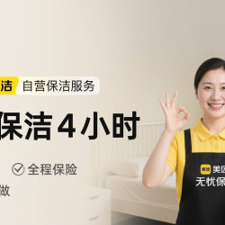 4小时退租深度保洁（不含擦外窗）