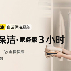 3小时日常保洁·家务版（不含擦窗）