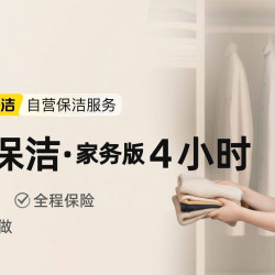 4小时日常保洁·家务版（不含擦窗）