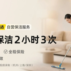 2小时日常保洁*3次