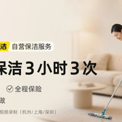 3小时日常保洁*3次