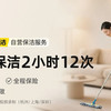 2小时日常保洁*12次