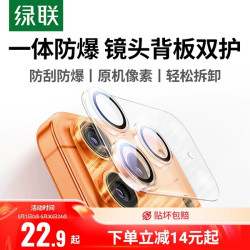绿联 适用苹果iPhone18/17Promax系列镜头膜16Pro一体式底座新款15防摔钢化膜全包保护膜14全覆盖摄像头防爆