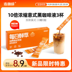 连咖啡 0糖0脂浓缩咖啡液原味意式黑咖美式黑咖啡尝鲜装15g