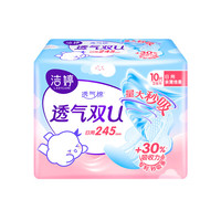 洁婷 透气双U卫生巾 245mm*10片
