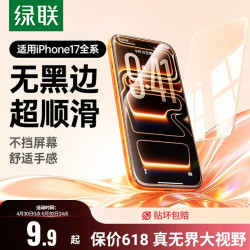 绿联 适用苹果iphone17promax钢化膜16/13手机膜16PM新款xr全屏14Pro保护XR高清12mini防爆11防摔plus贴膜17e