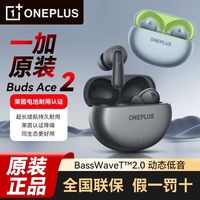 一加 原装Buds Ace2 真蓝牙耳机主动降噪安卓苹果通用