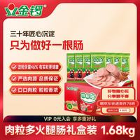 金锣 精品肉粒多火腿肠礼盒装1.68kg/盒