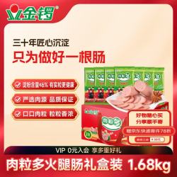 金锣 精品肉粒多火腿肠礼盒装1.68kg/盒