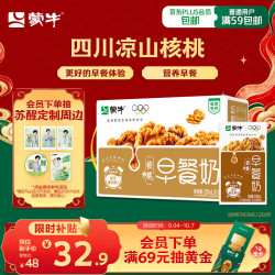 蒙牛 早餐核桃牛奶 250ml*16盒 礼盒装