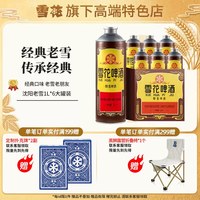 雪花 经典沈阳老雪马口铁1L*6大罐（赠折叠椅