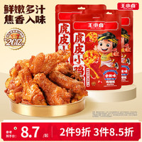 王小卤 虎皮小鸡腿 香辣味 80g 鸡鸭零食