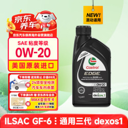 嘉实多 全合成机油 极护0W20 混动/dexos1 0.946L 美国原装