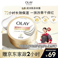 OLAY 超润瓶滋润身体霜 400g