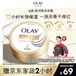 OLAY 超润瓶滋润身体霜 400g