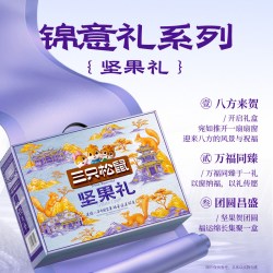 三只松鼠 锦意款坚果零食礼盒零食大礼包干果炒货节日送礼中秋礼盒2023g
