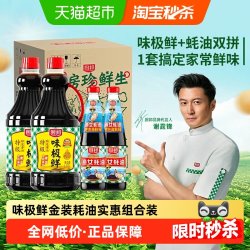 厨邦 酱油定制装味极鲜1.63L*2+490g*2渔女蚝油升级装点蘸调味品
