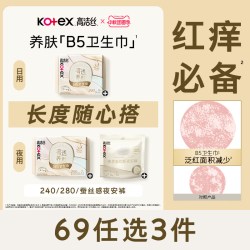 高洁丝 otex 高洁丝 奢透蝉翼超薄极薄日夜组合 68片