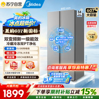 美的 冰箱新国标真一级607L冷藏冷冻双净味MR-637WKPEA榭湖银