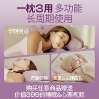 健蕴美 亲子枕孕妇枕头怀孕侧睡托腹怀孕睡觉专用神器礼物实用礼物
