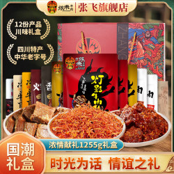 张飞 牛肉 四川特产熟牛肉零食礼盒 1255g