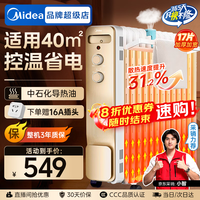 美的 电油汀电暖气 17片 3000W 适用大面积