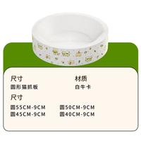 欧因 白牛卡猫抓板新款猫咪磨爪睡觉玩具三合一圆形椭圆猫抓板猫窝 圆形 宽边50cm