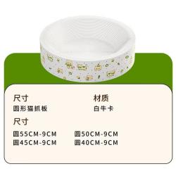 欧因 白牛卡猫抓板新款猫咪磨爪睡觉玩具三合一圆形椭圆猫抓板猫窝 圆形 宽边50cm