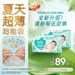 帮宝适 清新帮系列 L码 112片 婴儿纸尿裤