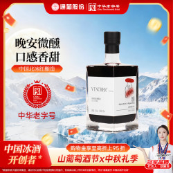 通化葡萄酒 通化 1937北冰红甜红冰葡萄酒 晚安微醺小甜酒 500ml 单瓶装