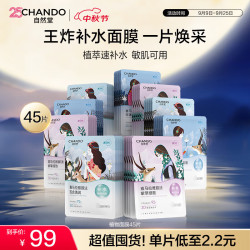 自然堂 面膜 喜马拉雅植物面膜 45片