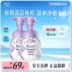 碧柔 Kao花王泡泡熊洁面泡沫 温和氨基酸洗面奶套装 2瓶 毛孔清洁型
