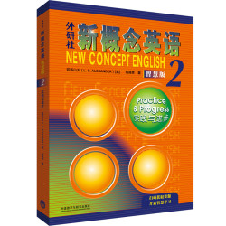 外研社《新概念英语》智慧版2实践与进步