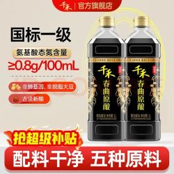 千禾 0添加酱油生抽 春曲原酿1L*2瓶