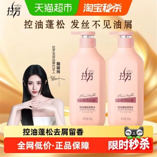 88VIP：拉芳 黑松露洗发水洗头膏控油蓬松去屑止痒男女适用洗发露日常护理500ml