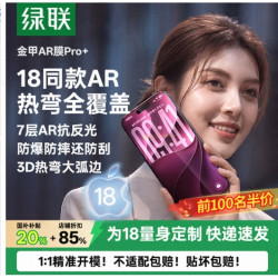 绿联 【3D热弯康宁膜】绿联金甲AR膜Pro+适用苹果18ProMax钢化膜iPhone17PM手机AR抗反射膜18新款增透17屏幕贴膜18