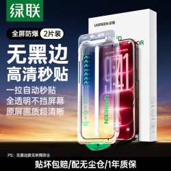 绿联 无界AR膜抗反射适用苹果18ProMax手机膜iPhone17钢化贴膜18新款AR保护17p无黑边ip覆盖屏幕18por增透pm膜