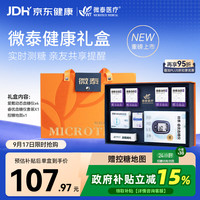 微泰 爱戴动态血糖仪GX-01S 礼盒装健康关怀自动测糖