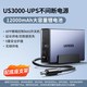 绿联 NAS私有云UPS不间断电源 12000毫安120W家庭存储断电保护器 US3000自动识别开关机延长供电硬盘保护电源