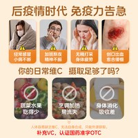 维福佳 维生素C片