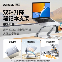 绿联 LP588 合金钢 电脑支架