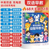 移动端：能说会唱的早教有声书0-9岁儿童故事启蒙认知中英双语95主题