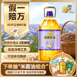 福临门 食用油  亚麻籽油  中粮 亚麻籽5L