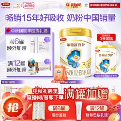 金领冠悠滋小羊 伊利金领冠珍护3段12-36月A2β-酪蛋白牛奶粉900g*1