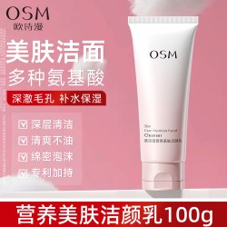 欧诗漫 氨基酸洗面奶深层清洁补水保湿洁面泡沫正品官方旗舰店osm  100g