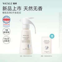 WICKLE 无香洗衣液宝宝专用婴儿洗衣液抑菌除螨敏宝适用新生儿