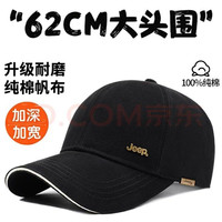 吉普 纯棉大头围 黑色 棒球帽