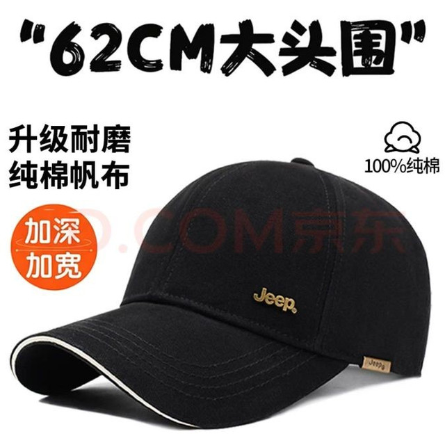 吉普 纯棉大头围 黑色 棒球帽