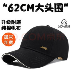 吉普 纯棉大头围 黑色 棒球帽